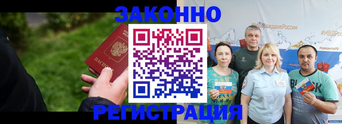 временная регистрация для всех в Невеле