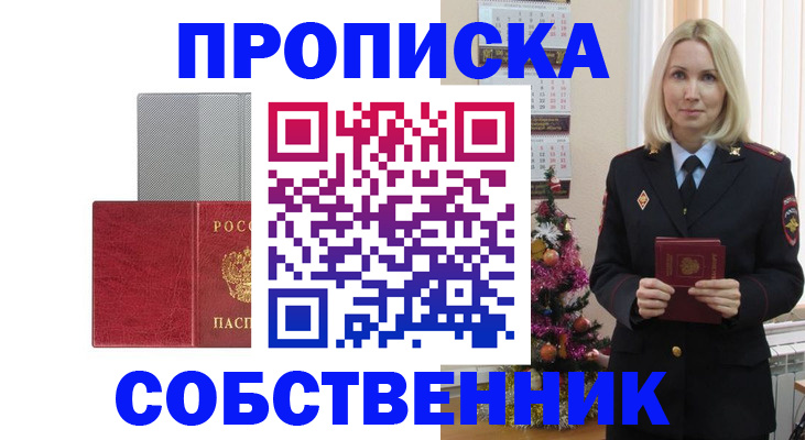 где прописаться в Невеле