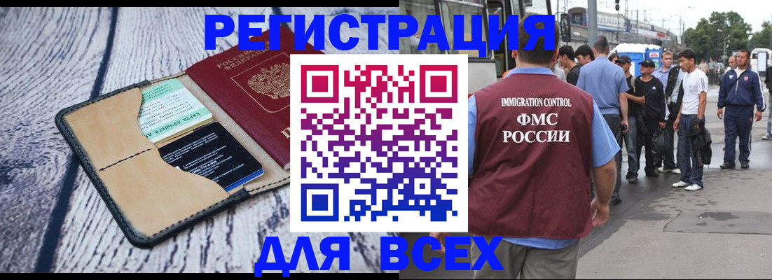 прописка для работы в Невеле